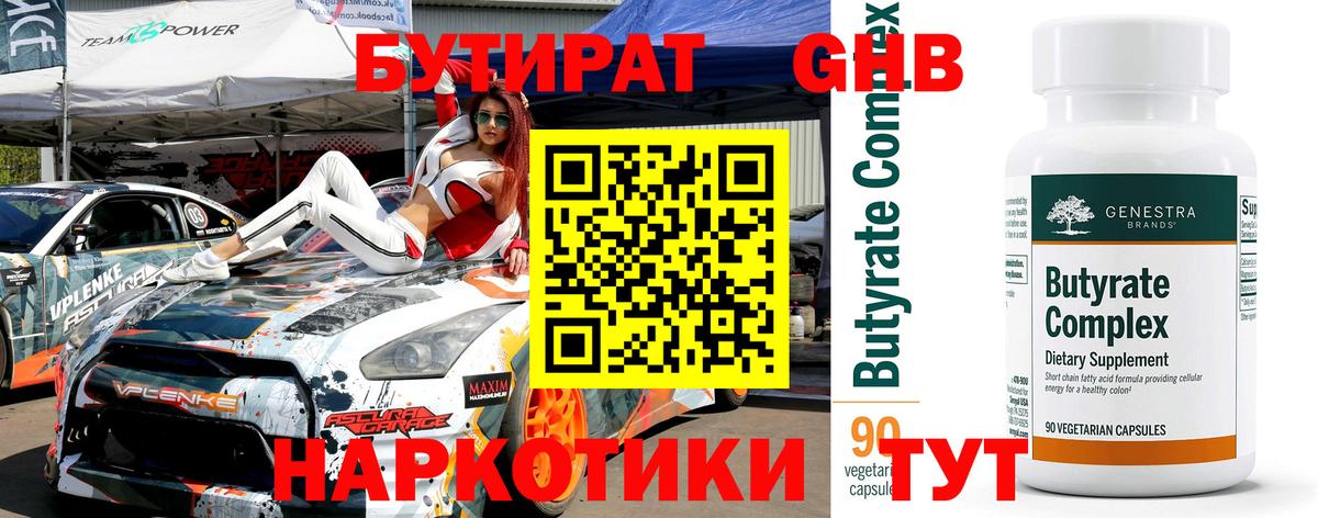 БУТИРАТ  Бутират вода  Вход с VPN  Мыски 