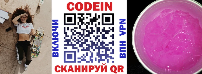 Кодеин напиток Lean (лин)  Мыски 