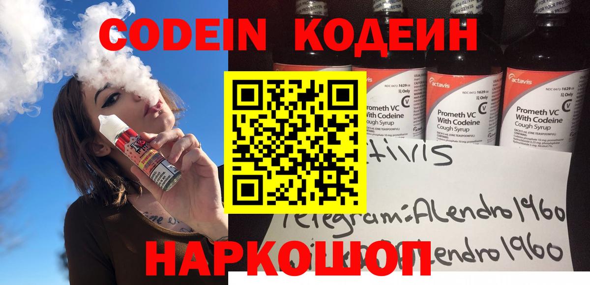 Кодеиновый сироп Lean Purple Drank  как найти   Мыски  Вход с VPN 