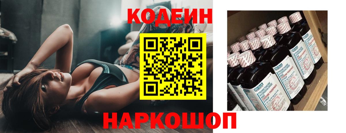 Кодеиновый сироп Lean напиток Lean (лин) Мыски