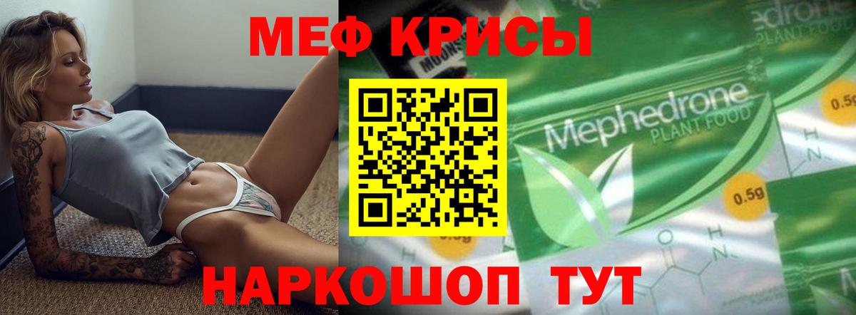 Мефедрон кристаллы Мыски