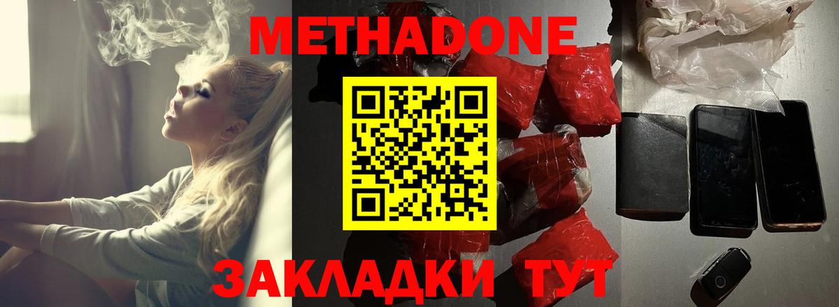 Метадон methadone Мыски