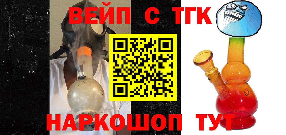 ТГК вейп Мыски