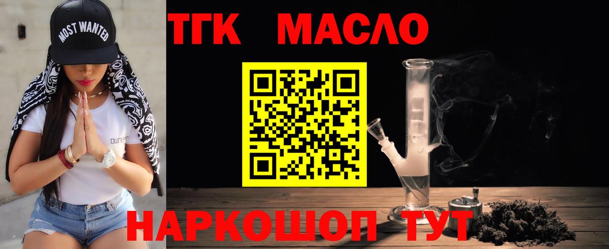 Мыски  Дистиллят ТГК гашишное масло  Вход с VPN 